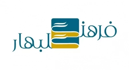 فرهنگ گلبهار
