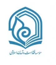 فقاهت و تمدن اسلامی