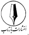 بازتاب