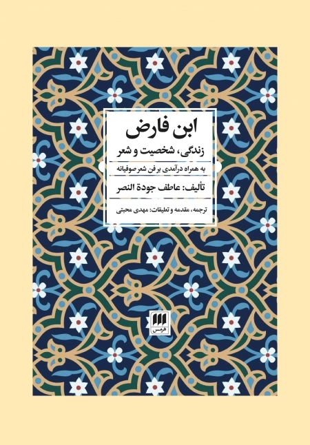 ابن فارض