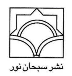 سبحان نور