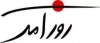 روزآمد
