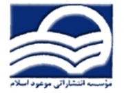 موعود اسلام