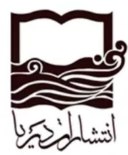 دریا