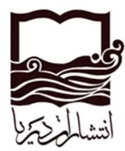 دریا