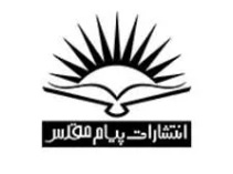 پیام مقدس