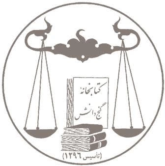 گنج دانش