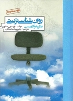 روانشناسی تربیتی