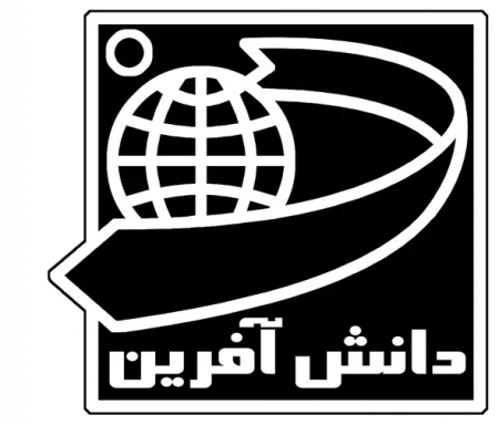 دانش آفرین