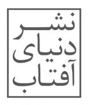 دنیای آفتاب