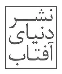 دنیای آفتاب