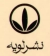 لویه