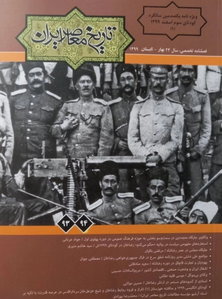 فصلنامه تخصصی 93 94 - تابستان 1399