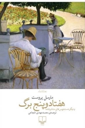 هفتاد و پنج برگ