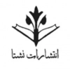 نشتا