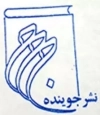 جوینده