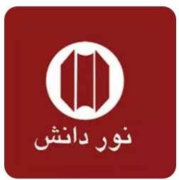 نور دانش