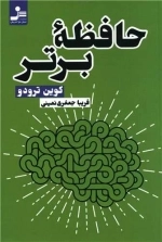 حافظه برتر
