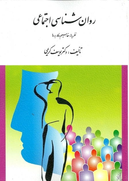 روانشناسی اجتماعی