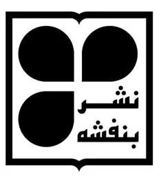 بنفشه