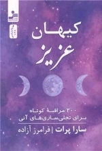 کیهان عزیز