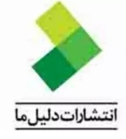 دلیل ما