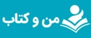 من و کتاب