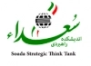 اندیشکده راهبردی سعداء