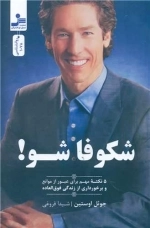 شکوفا شو
