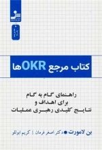 مرجع OKR ها