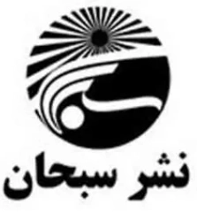 سبحان