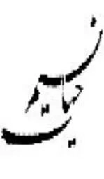 نسیم حیات