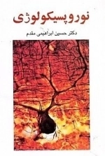 نوروپسیکولوژی