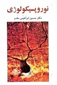 نوروپسیکولوژی
