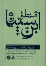 منطق ابن سینا