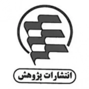 پژوهش
