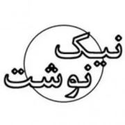 نیک نوشت
