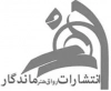 رواق هنر ماندگار