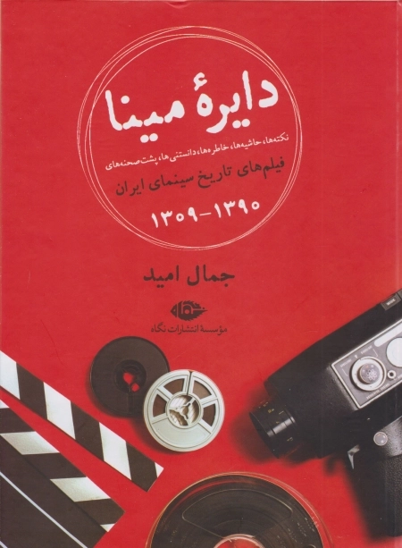 دایره مینا