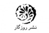 روزگار