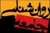 روان شناسی جامعه