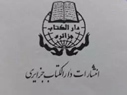 دارالکتاب