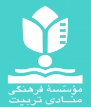 موسسه فرهنگی منادی تربیت