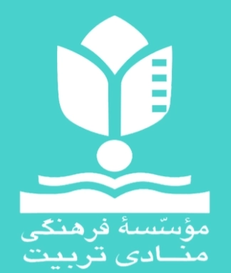 موسسه فرهنگی منادی تربیت