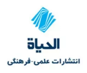 علمی فرهنگی الحیاه