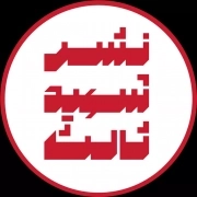 شهید ثالث
