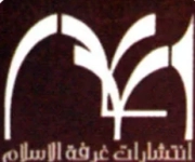 غرفه السلام