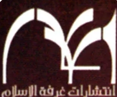 غرفه السلام