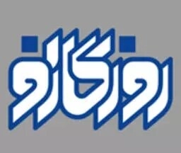 پگاه روزگار نو