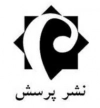 پرسش
